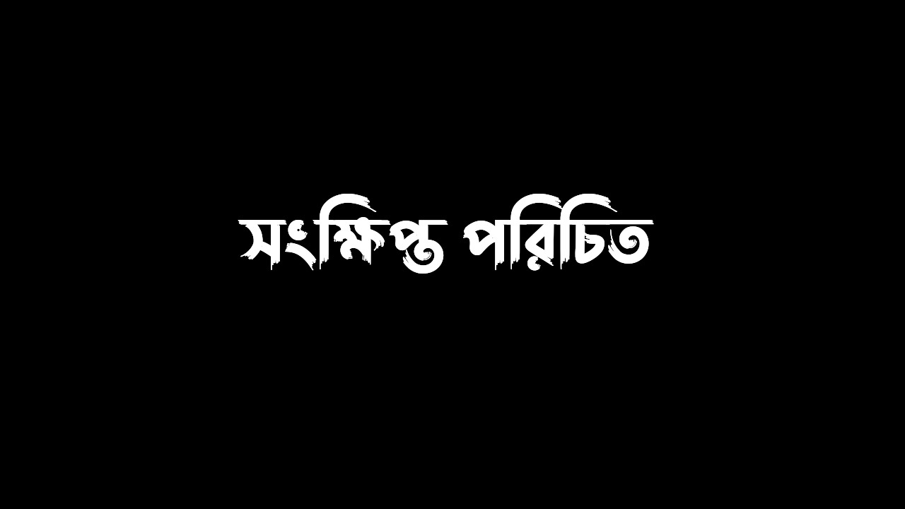 অন্য প্রেমে মগ্ন তুমি 