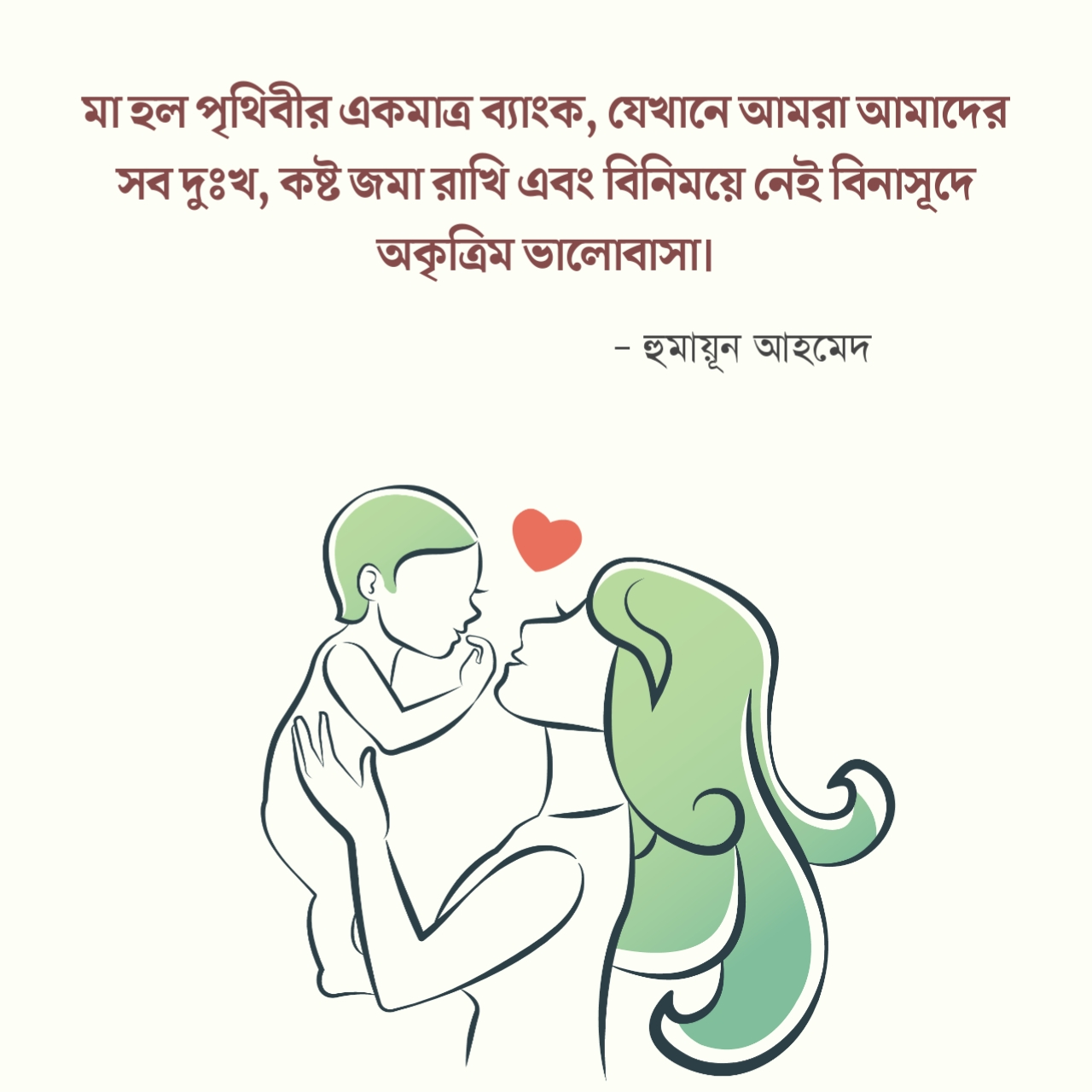 মাকে নিয়ে ক্যাপশন