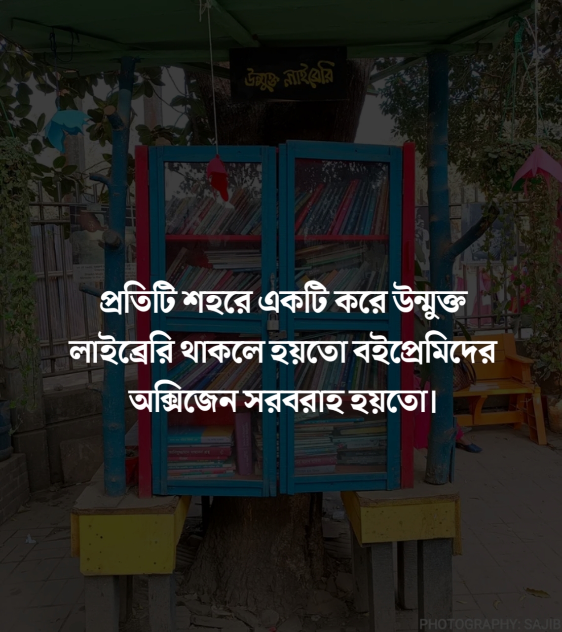 বই নিয়ে স্ট্যাটাস 