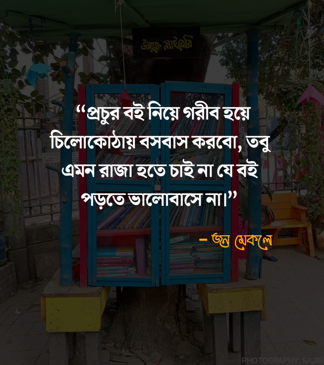 বই নিয়ে স্ট্যাটাস 