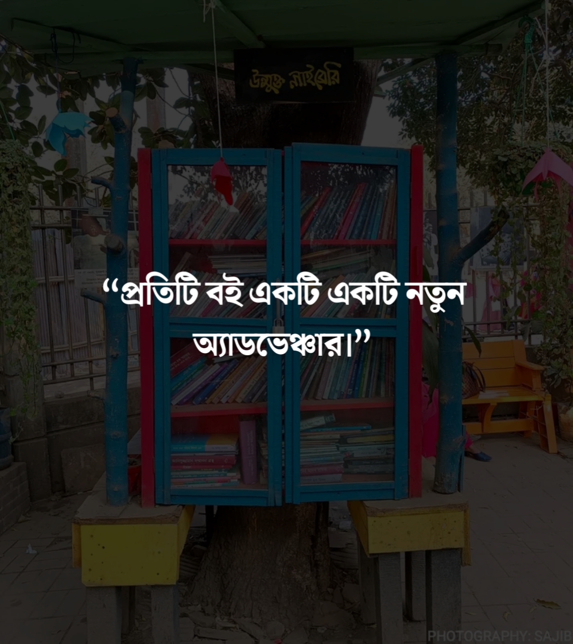 বই নিয়ে স্ট্যাটাস 