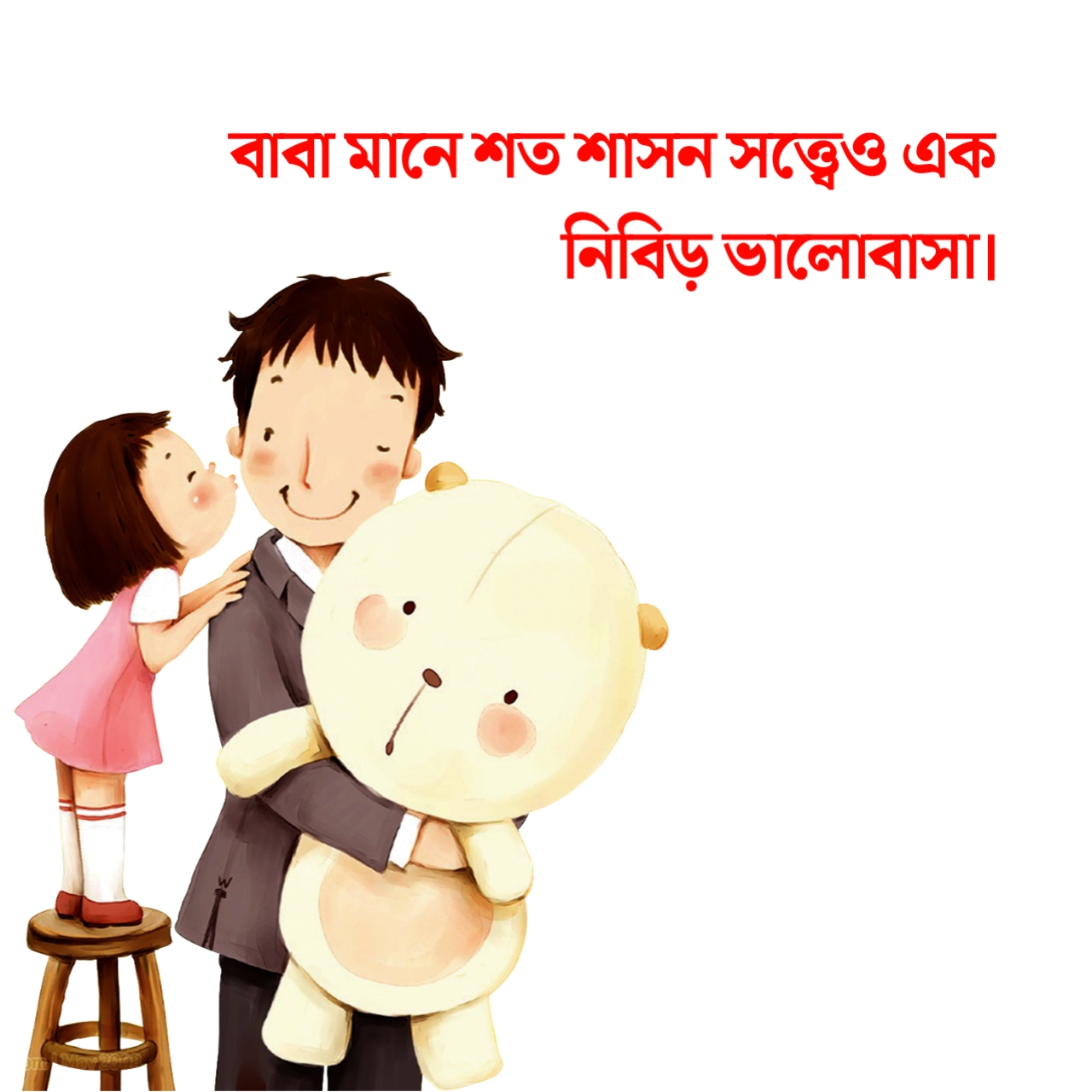 বাবাকে নিয়ে গল্প , বাবাকে নিয়ে স্ট্যাটাস পিক