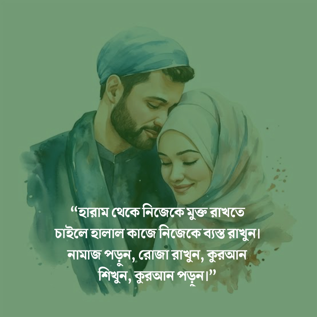 হারাম সম্পর্ক নিয়ে ক্যাপশন