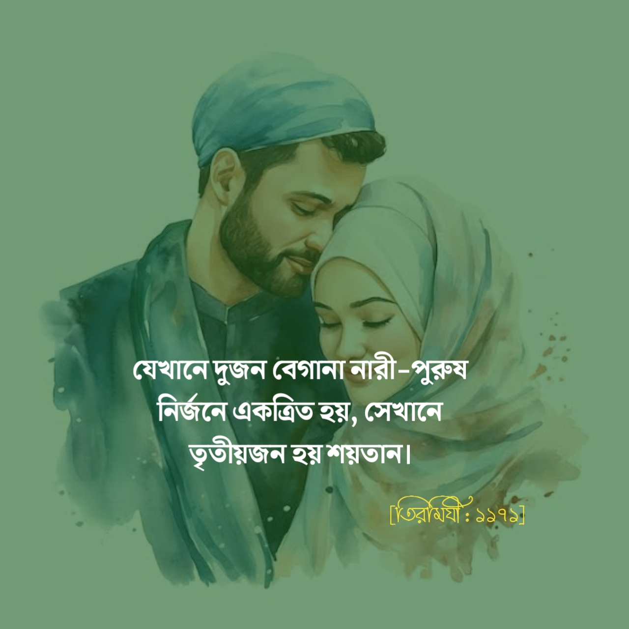 হারাম সম্পর্ক নিয়ে ক্যাপশন, হারাম সম্পর্ক নিয়ে স্ট্যাটাস 