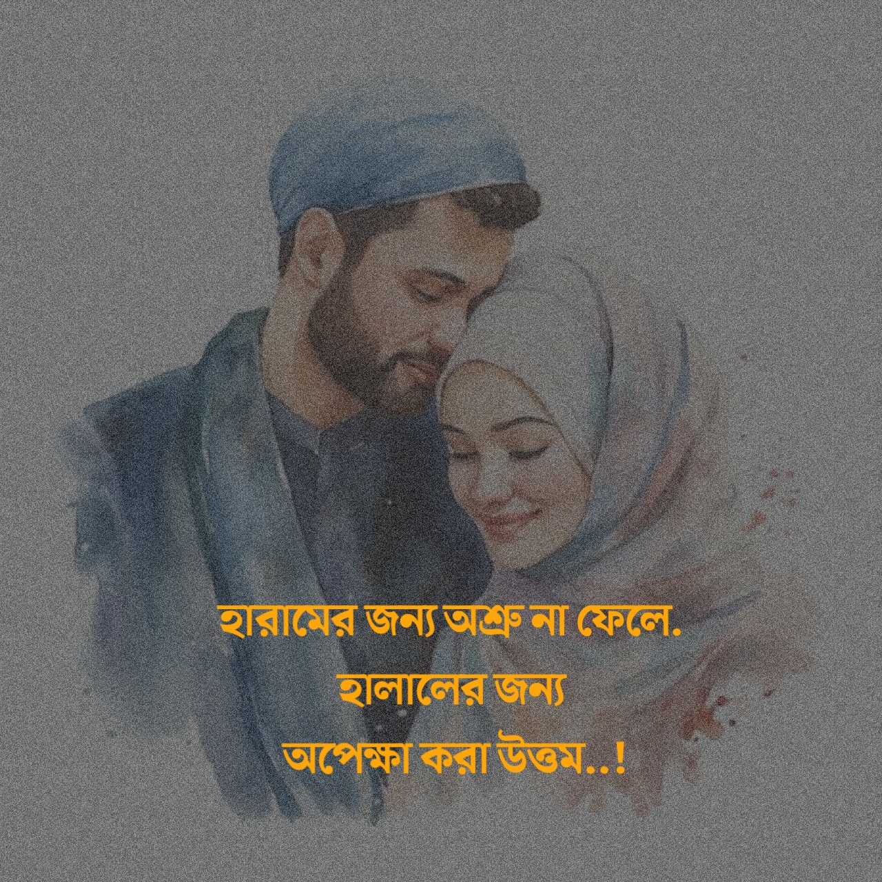 হারাম সম্পর্ক নিয়ে ক্যাপশন