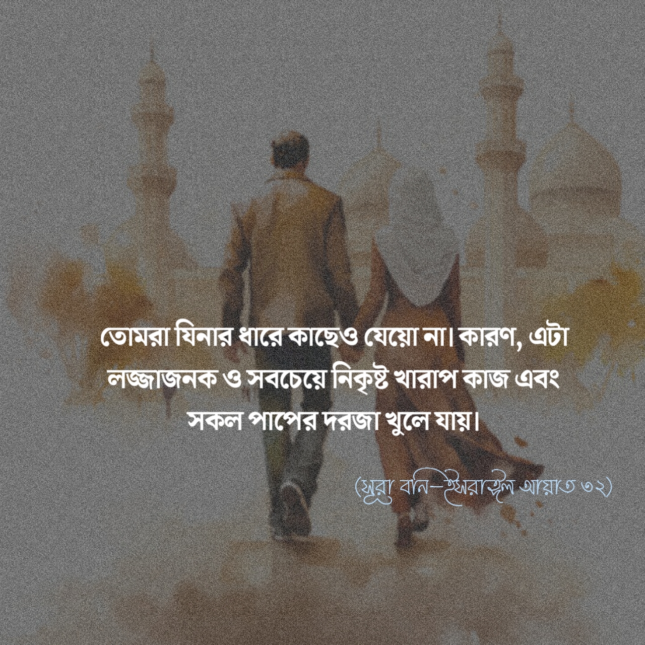 হারাম সম্পর্ক নিয়ে কিছু কথা, হারাম সম্পর্ক নিয়ে ক্যাপশন