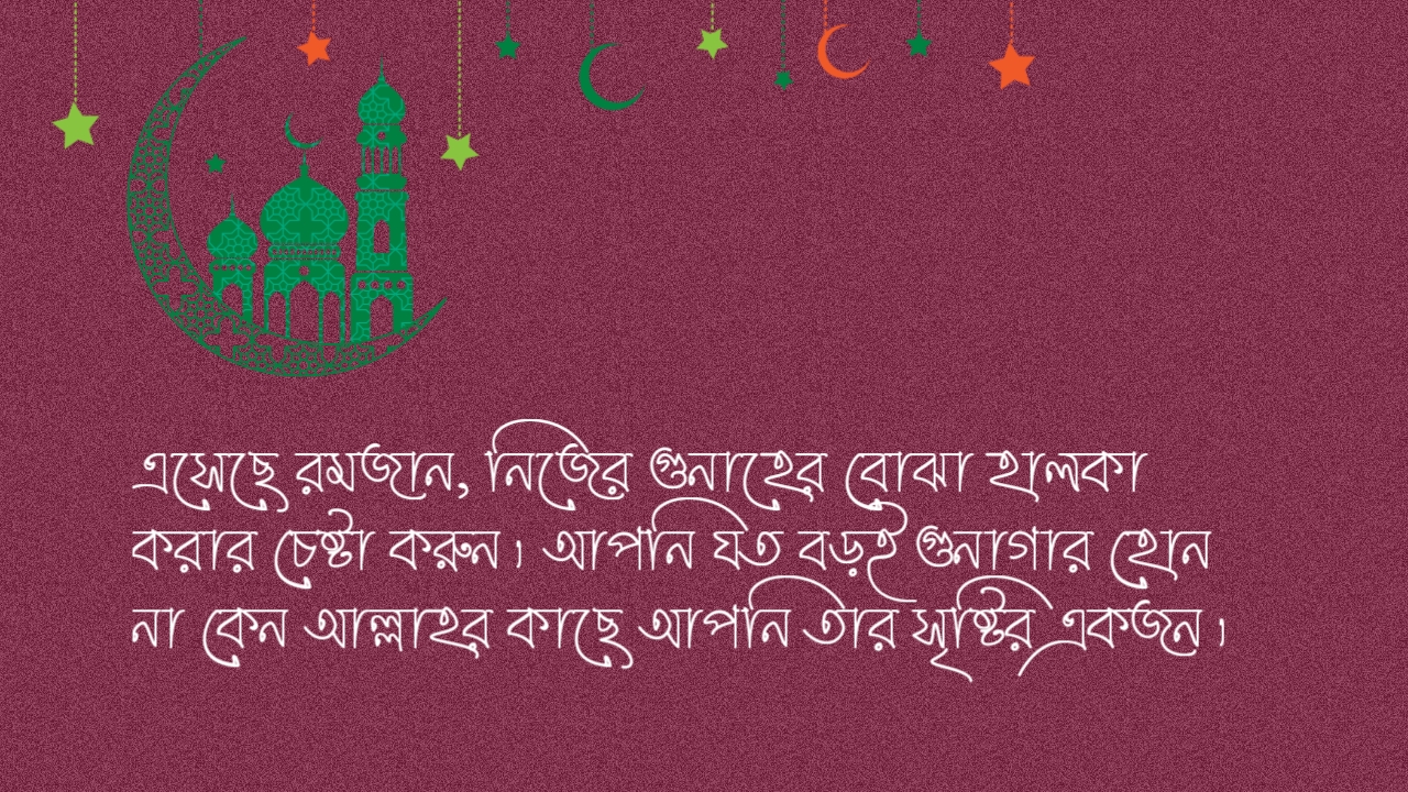 রোজা নিয়ে কবিতা,  রোজা নিয়ে ক্যাপশন