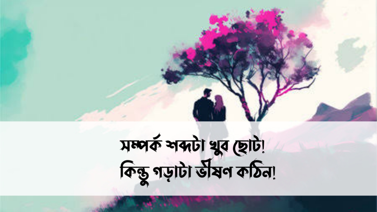 প্রেম নিয়ে কিছু কথা, ভালোবাসা নিয়ে ক্যাপশন