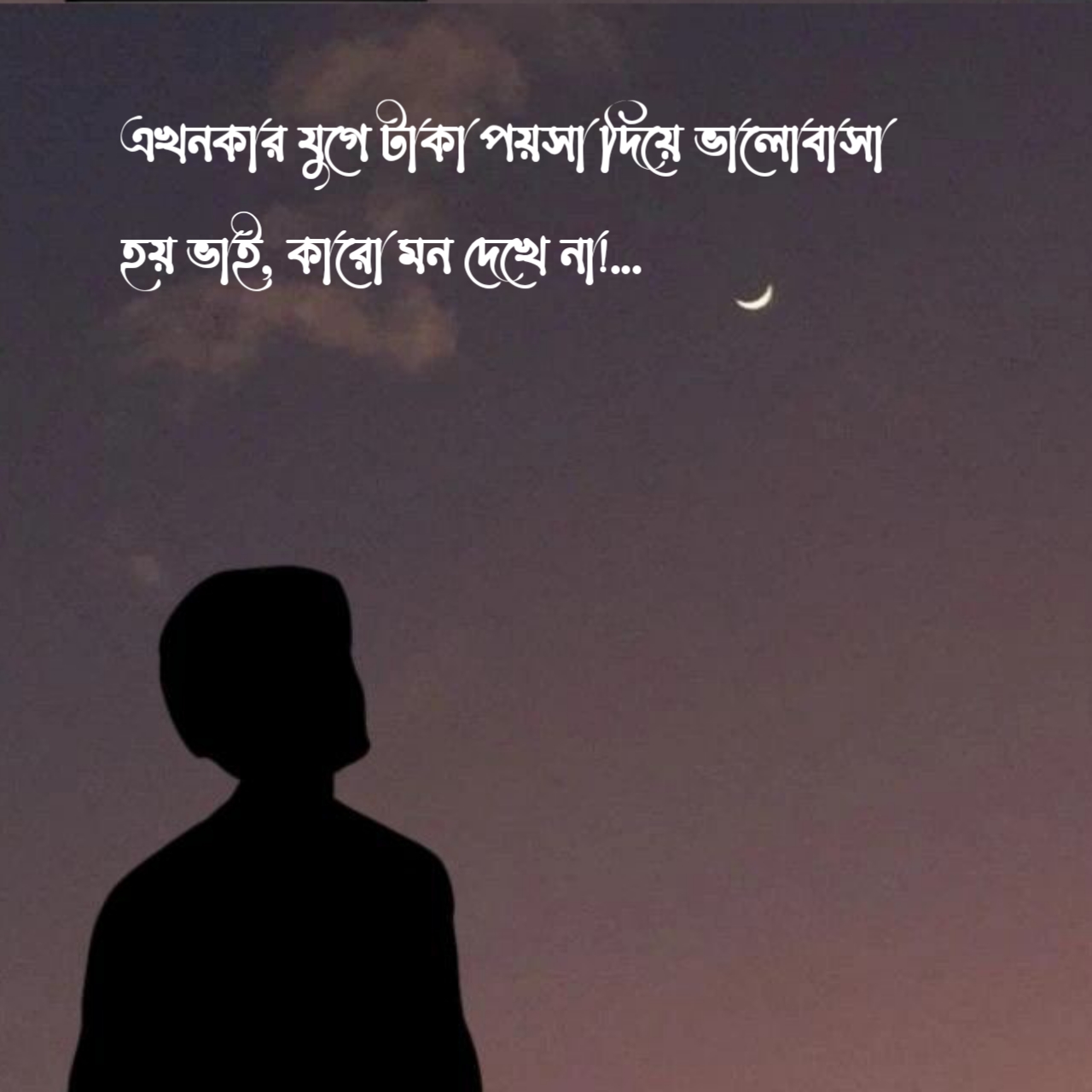 কষ্টের স্ট্যাটাস, টাকার কষ্টের স্ট্যাটাস