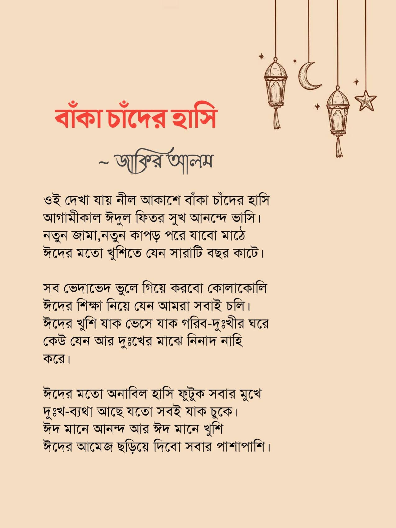 ঈদ নিয়ে কবিতা, Eid Niye KoBiTa 