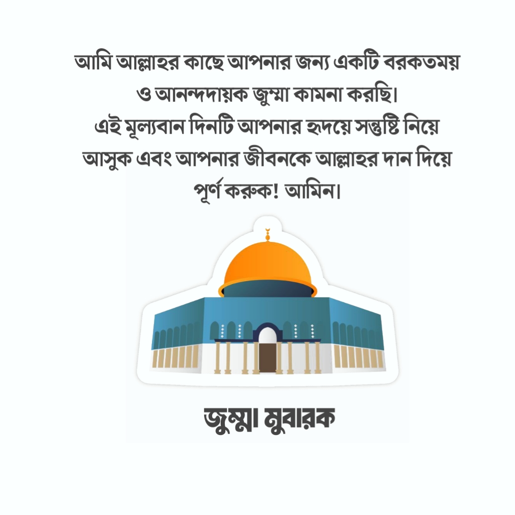 জুম্মা মোবারক স্ট্যাটাস পিক - শুক্রবার নিয়ে স্ট্যাটাস পিক