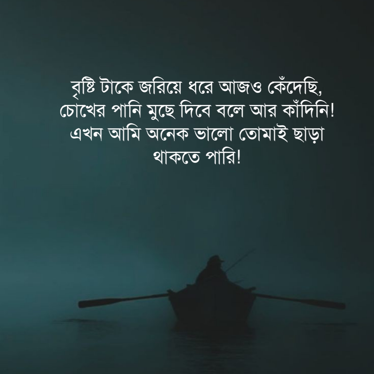 বৃষ্টি নিয়ে আবেগী ক্যাপশন পিক