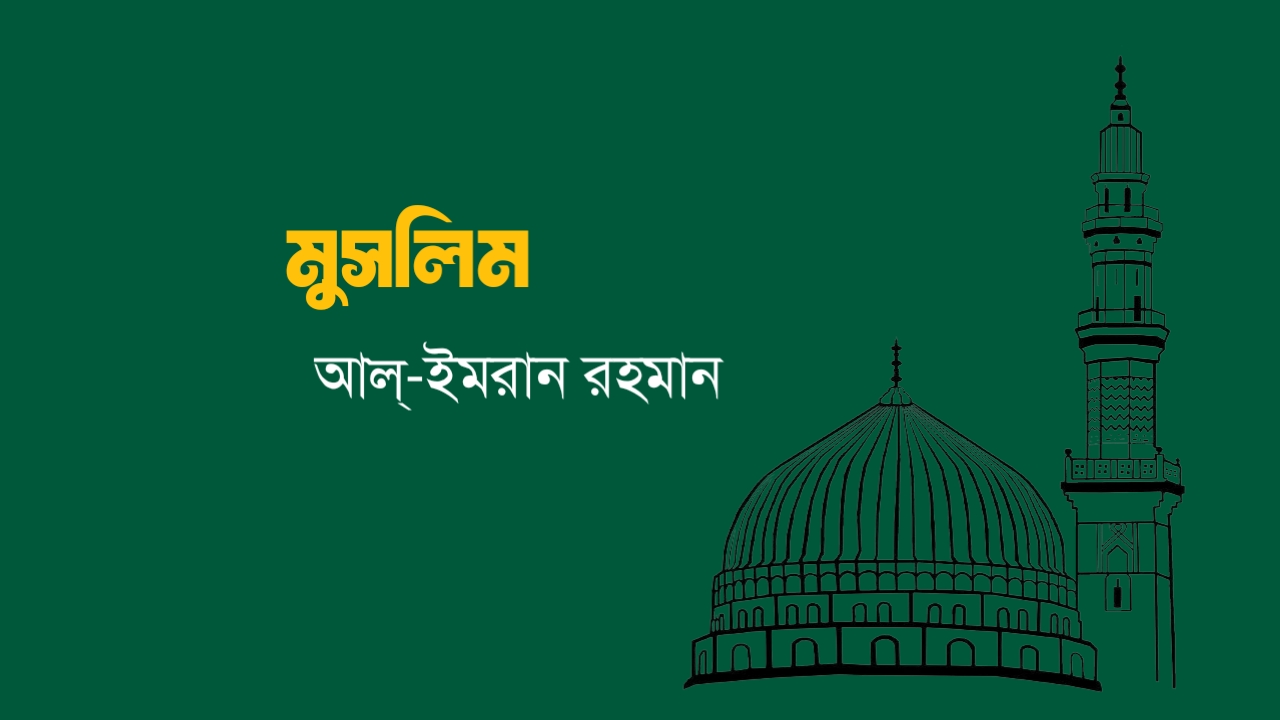 ইসলামিক কবিতা পিক | Islamic kobita pic