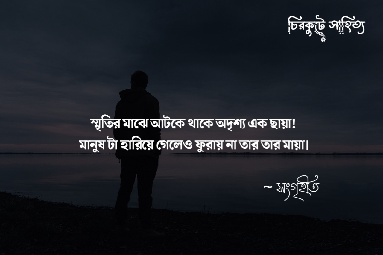 Facebook Sad Status Bangla pic