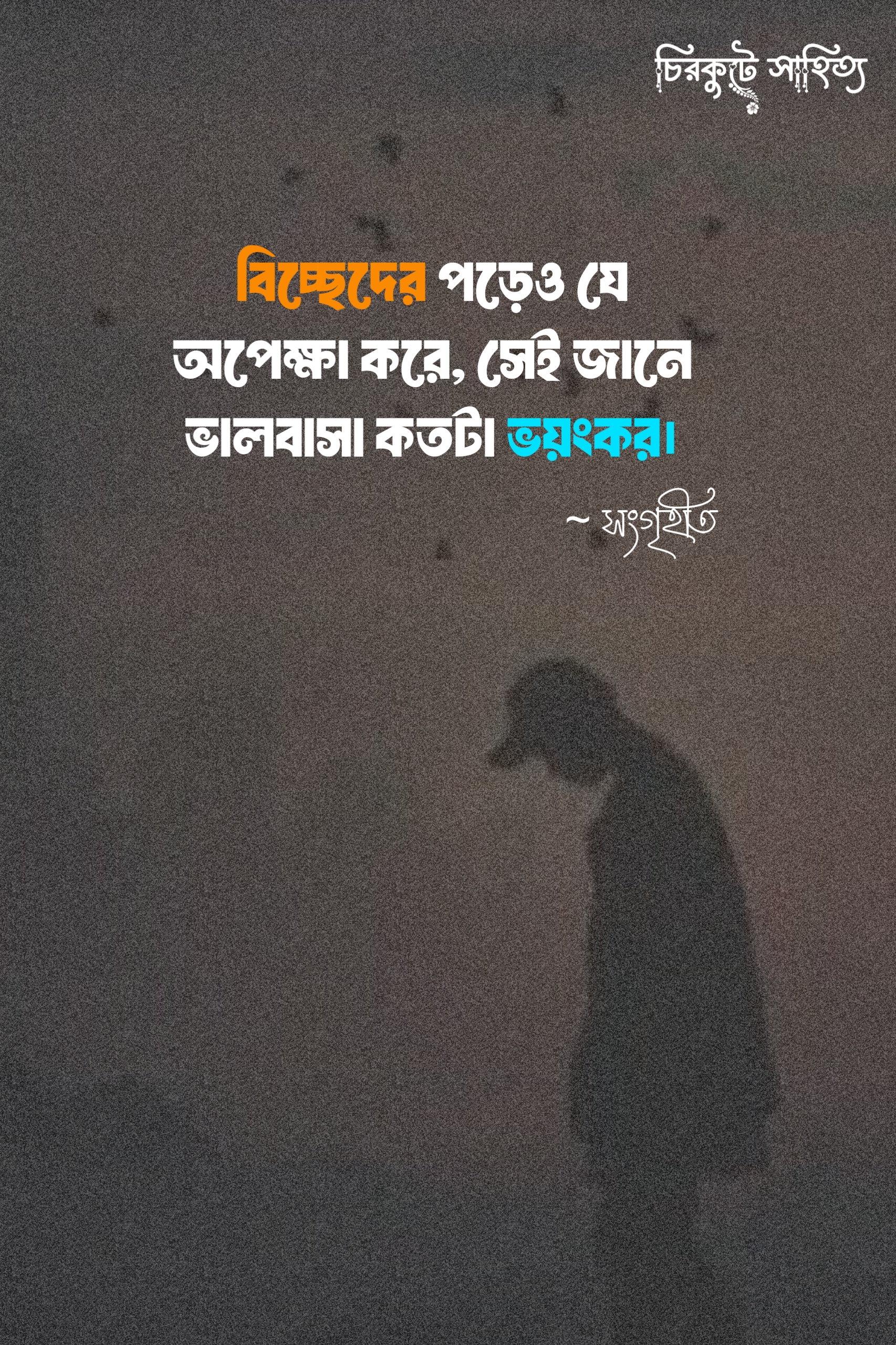 Facebook Sad Status Bangla