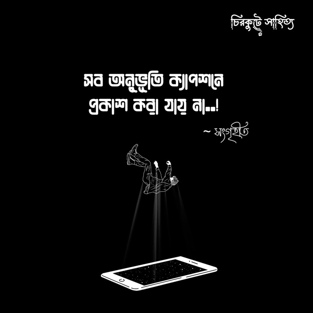 Facebook Sad Status Bangla