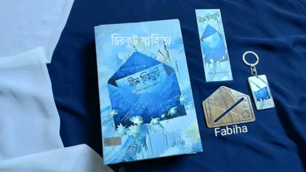 নীল চিরকুট বইয়ের রিভিউ