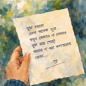 পুরোনো ভালোবাসার চিঠি, প্রাক্তনের কাছে চিঠি
